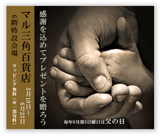 百貨店の父の日販促バナー四角